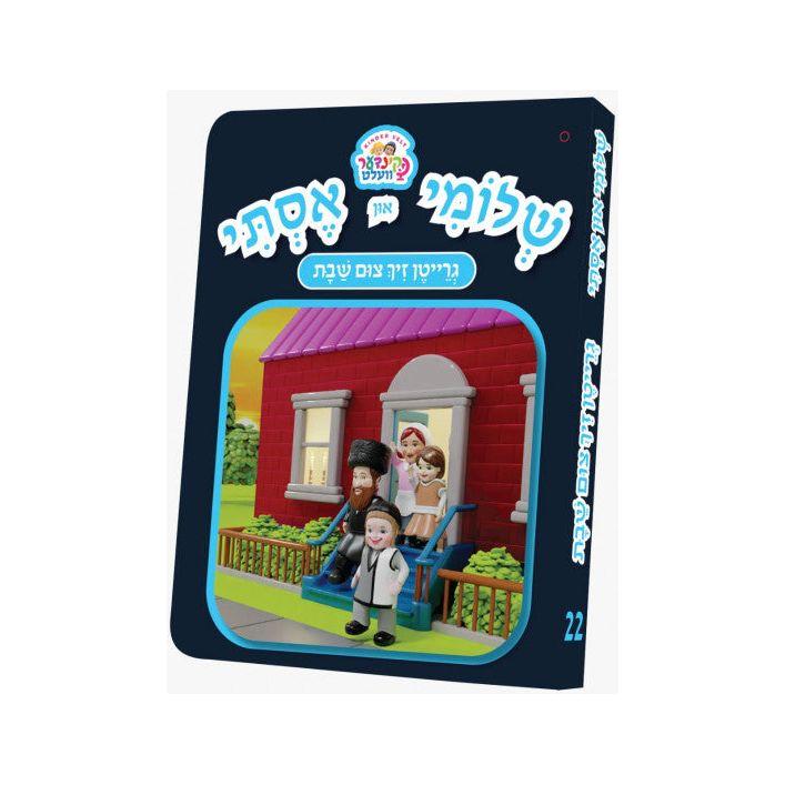 Shloimy & Esty Prepare For Shabbos- Yiddish