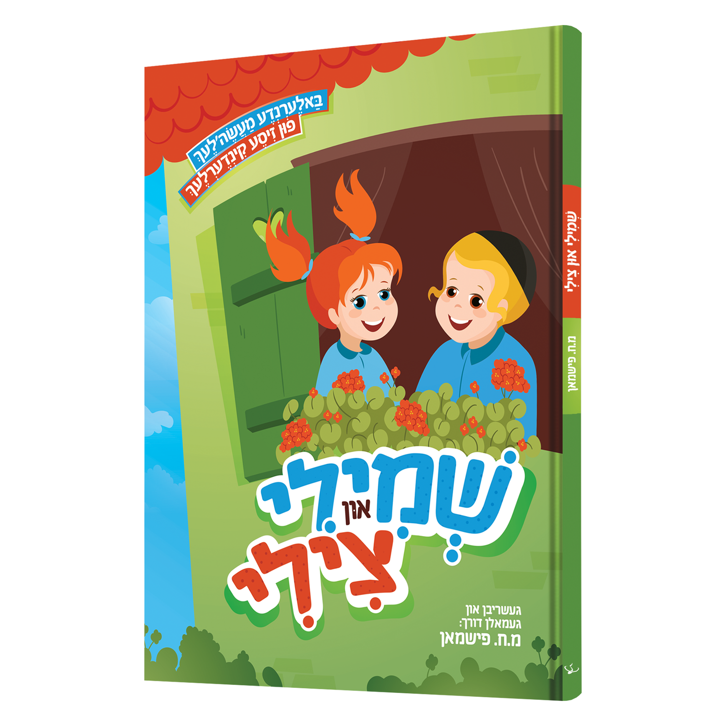 Shmili & Tzili - Yiddish short stories