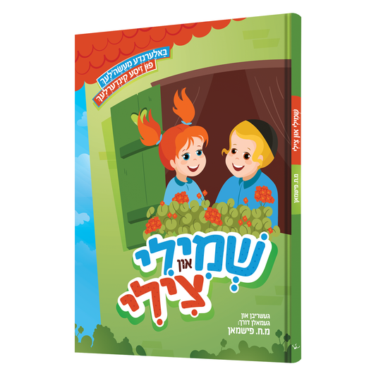 Shmili & Tzili - Yiddish short stories