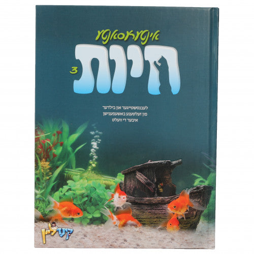 Interesting Animals - Yiddish - Volume 3