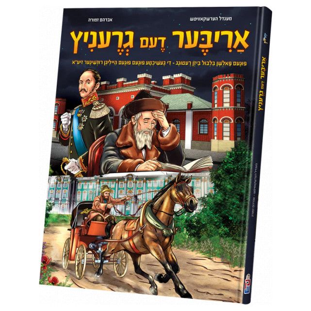 Ariber Dem Grenitz - Yiddish Comic
