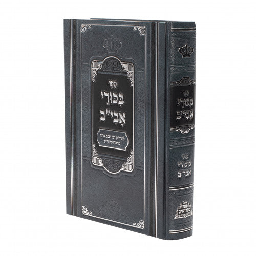 Sefer Bikkurei Aviv
