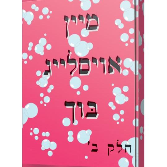 Mein Oislaig Beis - Spelling Level 2