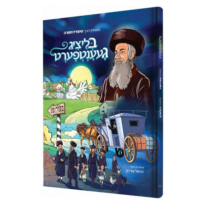 Blitzig Geentfert - Yiddish Comic