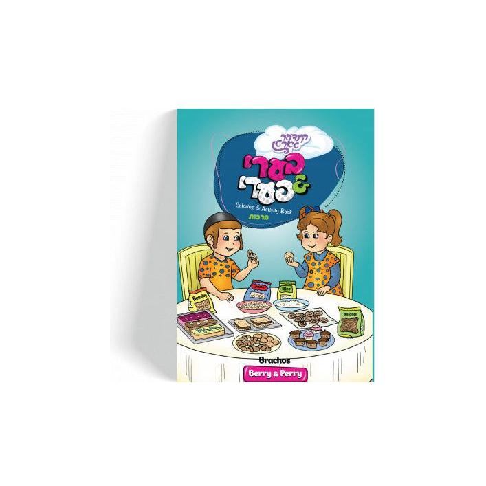 Berry & Perry Coloring Book - Brachos - Yiddish