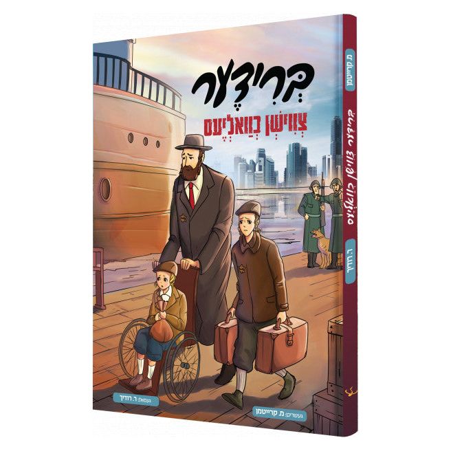 Brider Tzvishen Chvalias - Yiddish Comic