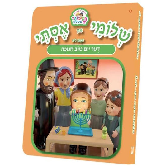 Shloimy and Esty Board Books - Huben Lib Chanukah