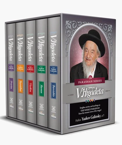 V'Higadeta-Chumash 5 Volume Slipcased Set