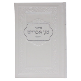 Siddur Magen Avraham - Complete - Cream