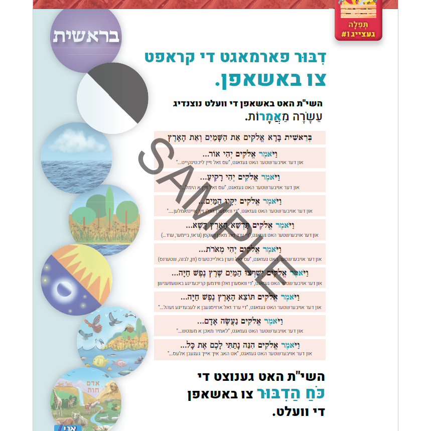 Hachana L'Tefillah III - Yiddish- הכנה לתפילה