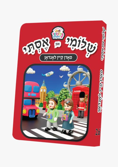 Shloimy and Esty Gein Tzim London