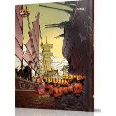 Yeshiva Inter Fire # 2