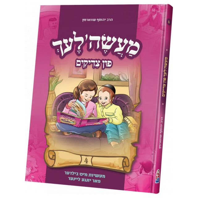 Mahselach Fun Tzadikim Volume 4