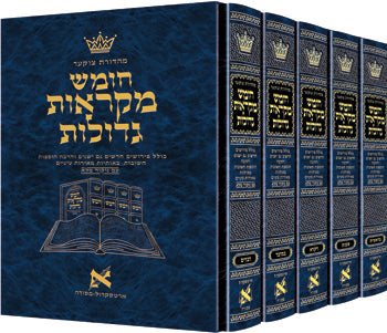 Czuker Edition Hebrew Chumash Mikra'os Gedolos Slipcase Set