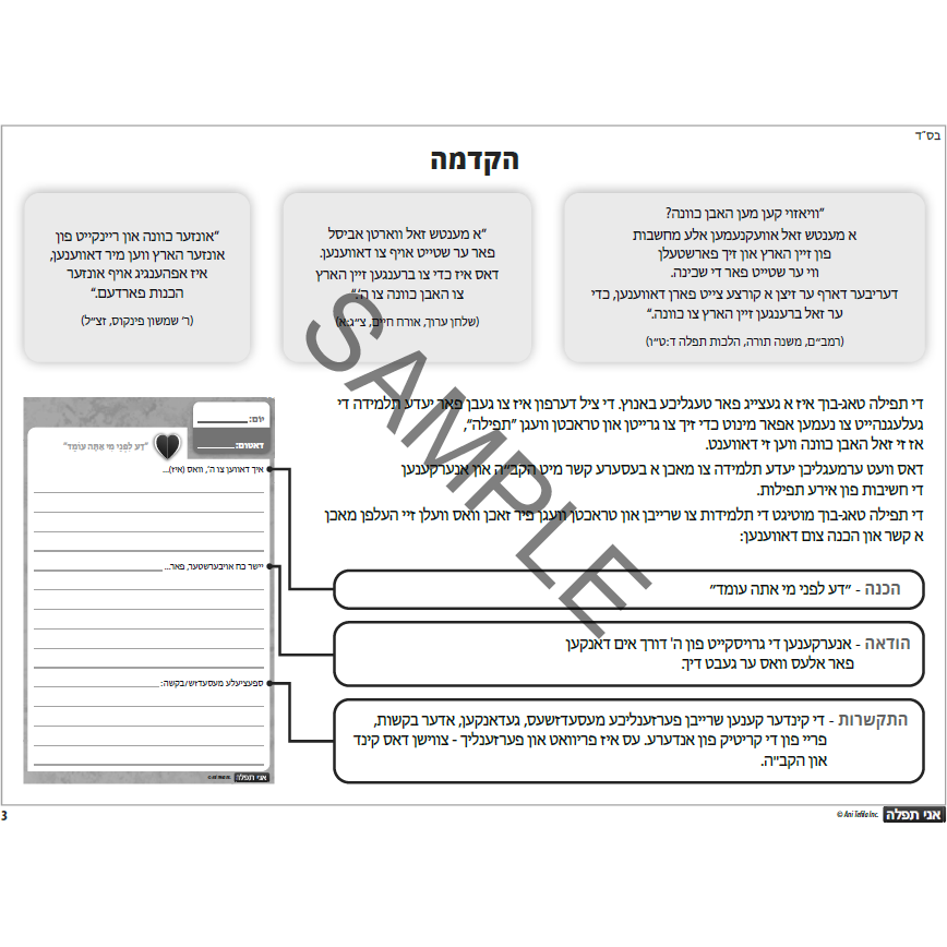 My Tefillah Diary – Lower Grades Yiddish