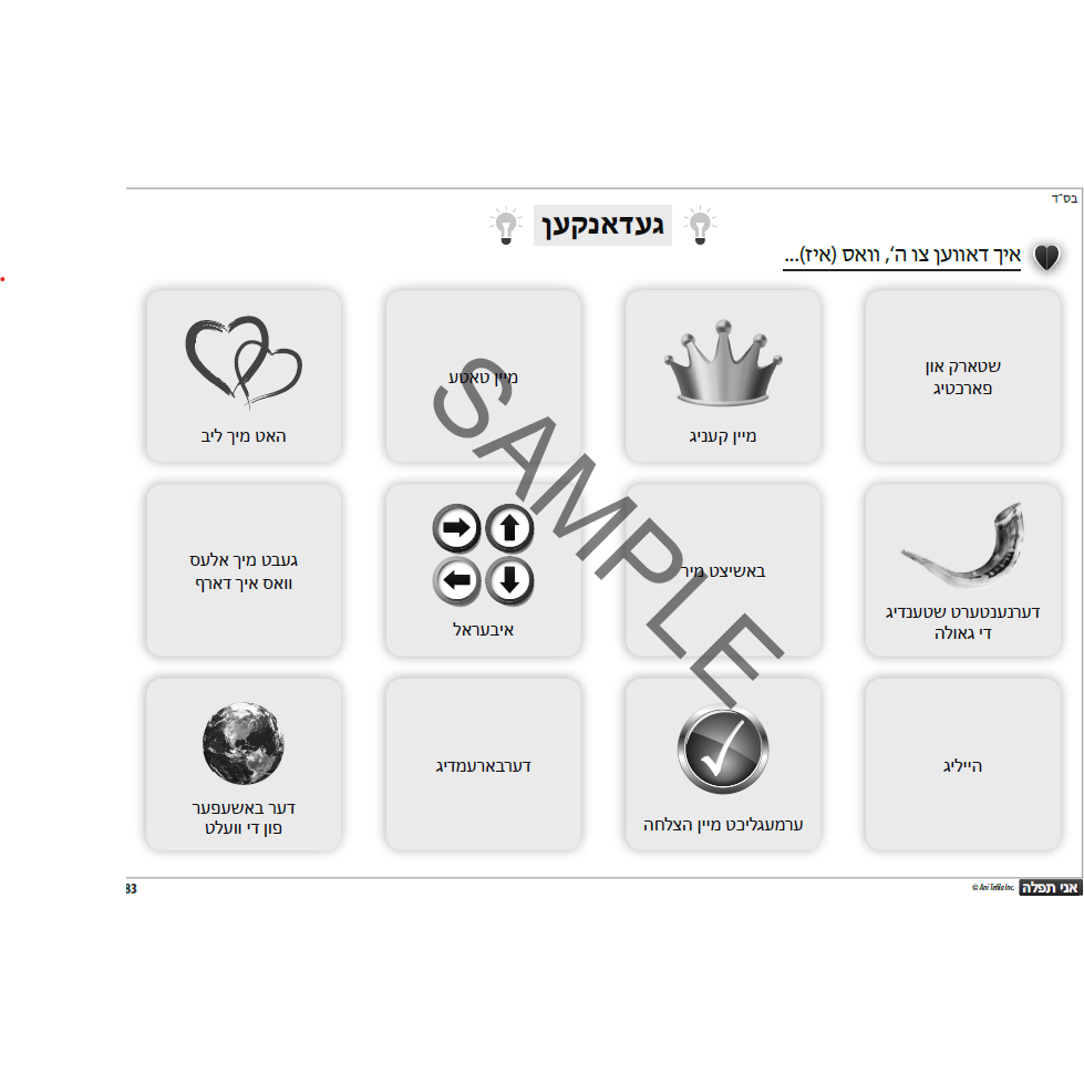 My Tefillah Diary – Lower Grades Yiddish