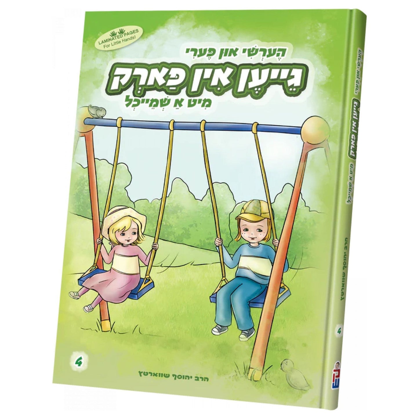 Hershy And Perry Gein Tzim Park