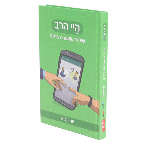 Hi HaRav 1