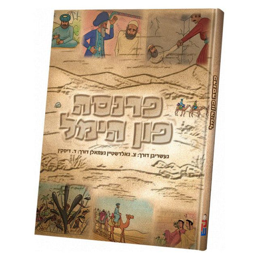 Parnassah Fun Himmel - Yiddish Comic