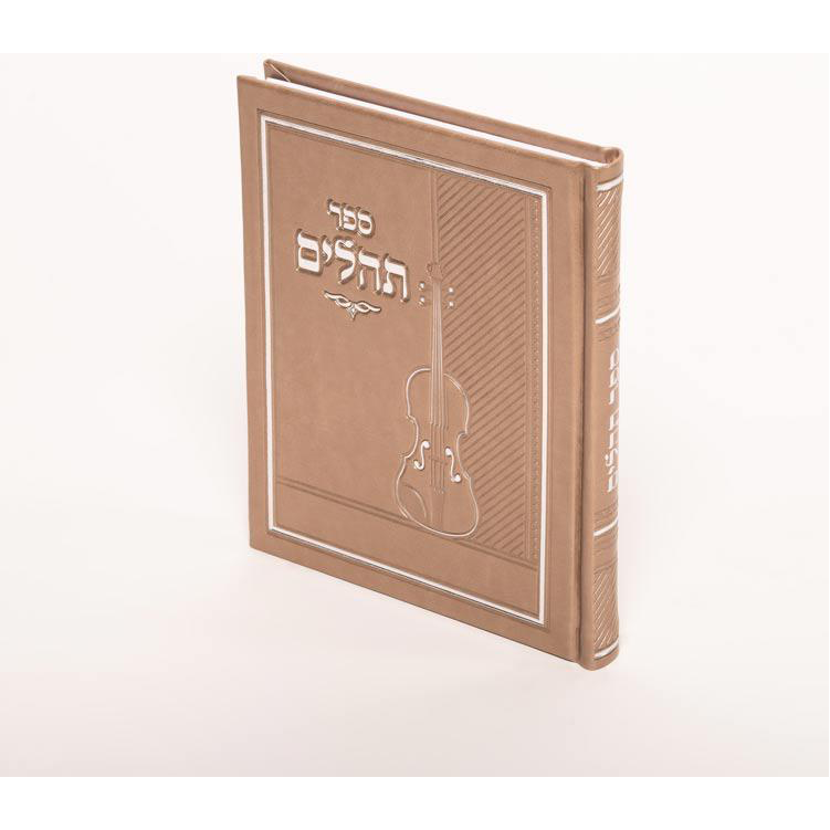 Sefer Tehillim