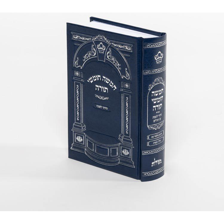 Chamisha Chumshei Torah - One Volume