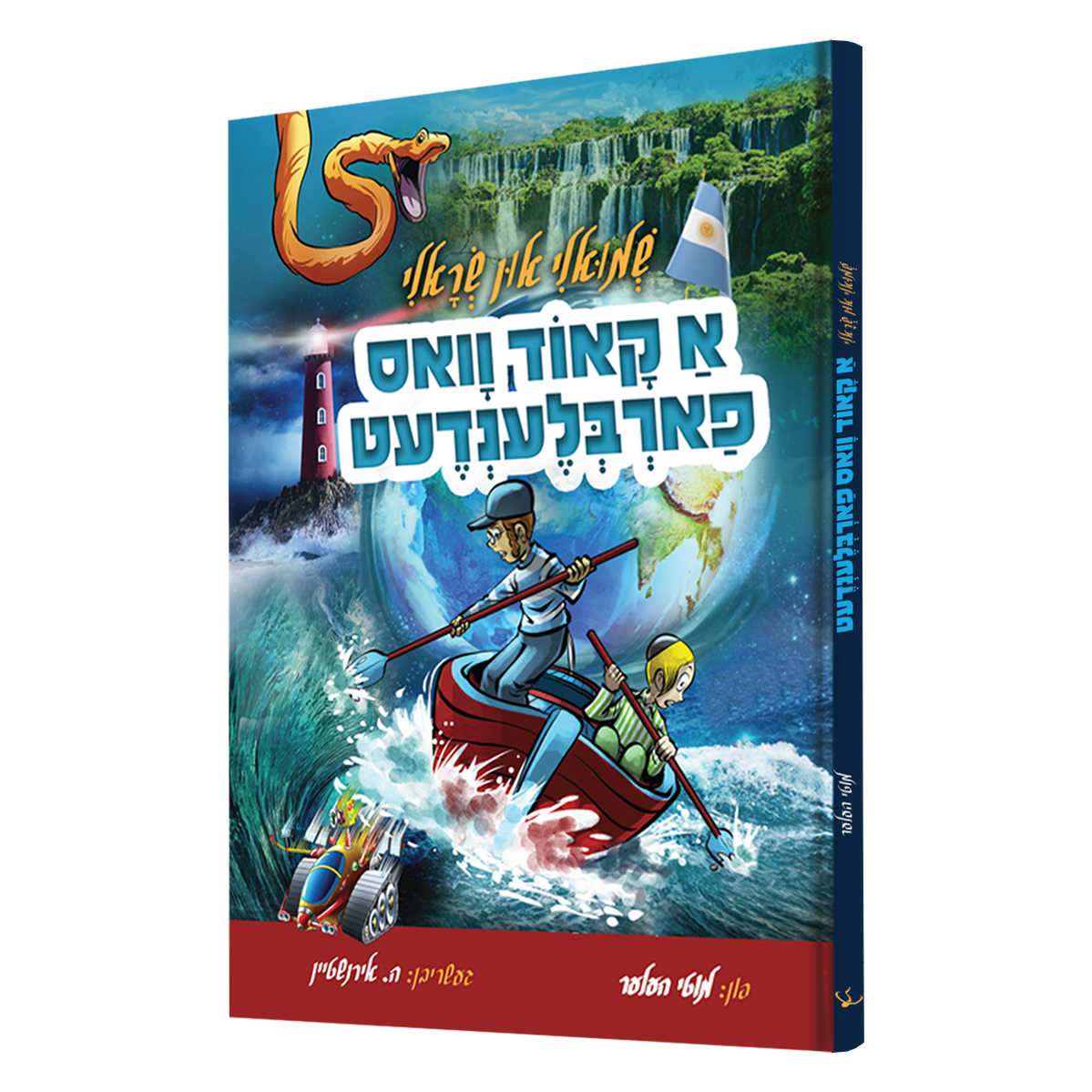 A Code Vus Farblendt - Yiddish Comic