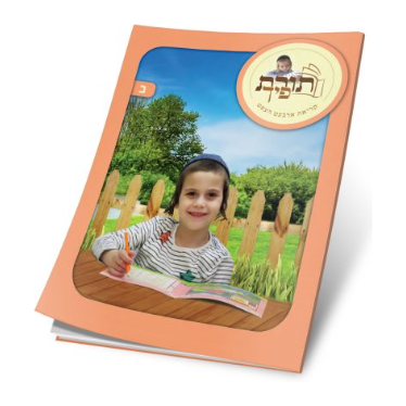 Kriah Activity Workbook - 2