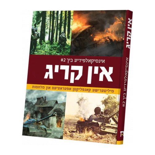 In Krig - Yiddish - Volume 2