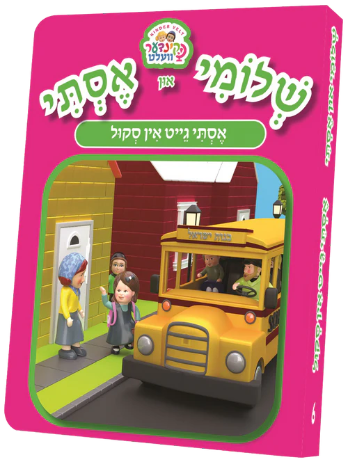 Kindervelt BB #6- Esty Geit in School