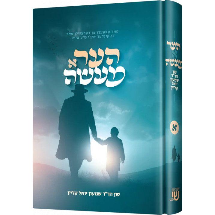 Her A Maaseh - Yiddish