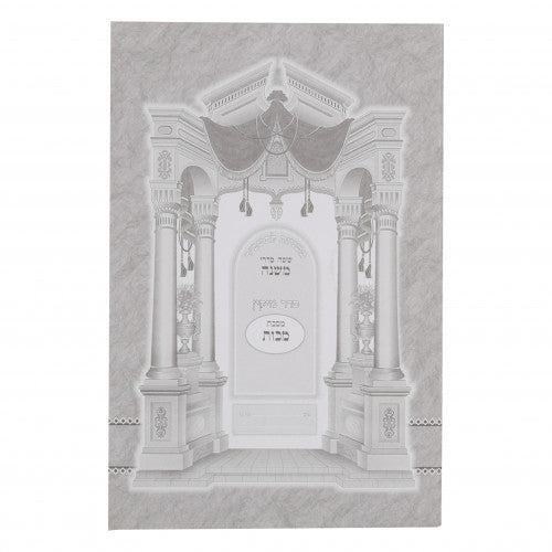 Mishnayos L'Tashbar Paperback - Makkos