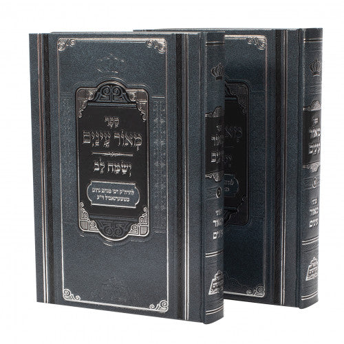 Sefer Meor Einayim - 2 Volumes