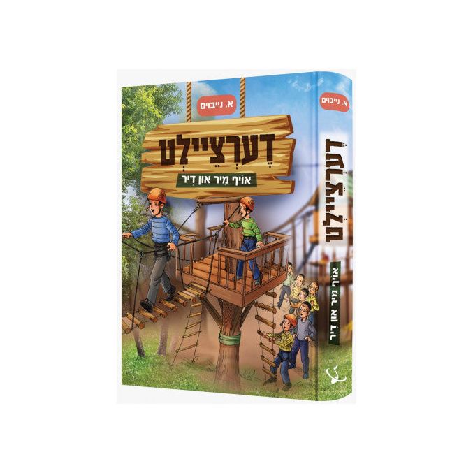 Dertzeilt Oif Mir In Dir