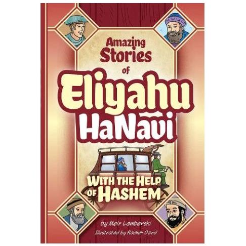 Eliyahu HaNavi: With the Help of Hashem