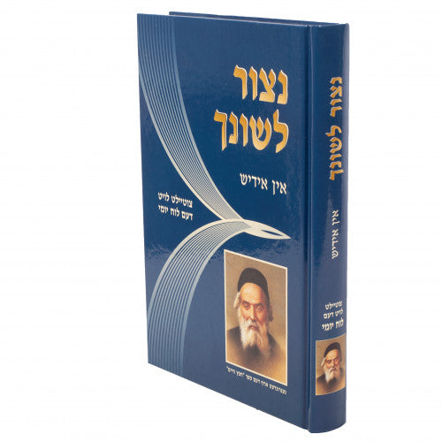 Netzor Leshoncha (Yiddish)