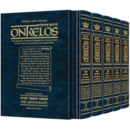 Zichron Meir Edition of Targum Onkelos - Slipcased Set