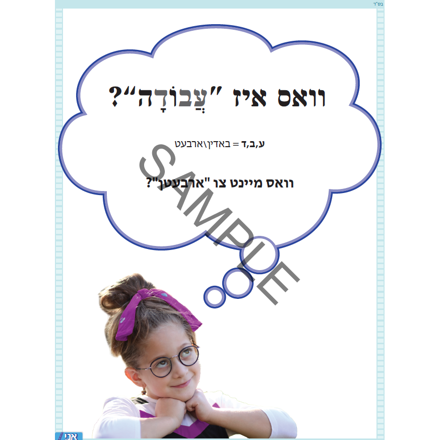 Hachana Letfillah Vol. II Yiddish Version