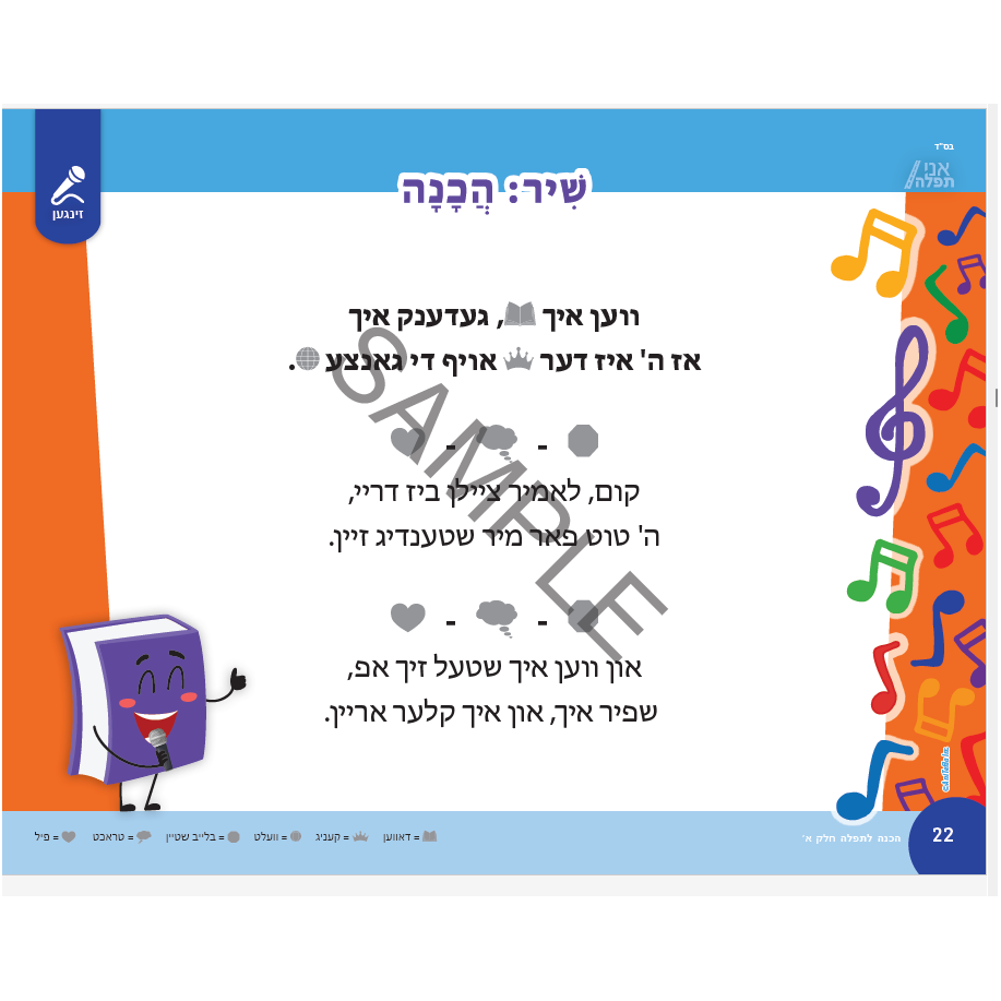Hachana L'Tefillah I - Yiddish