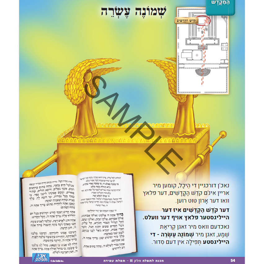 Hachana L'Tefillah III - Yiddish- הכנה לתפילה