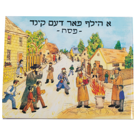 A Helf Farren Kind - Pesach