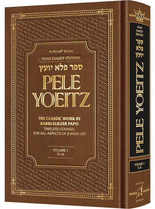 Pele Yoeitz volume 1 - Haas Family Edition (Volume 1: Alef - Hey)