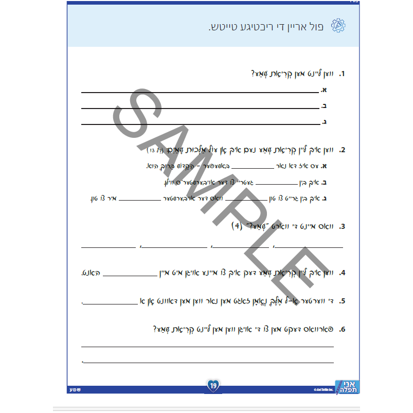 Shema Yiddish Version