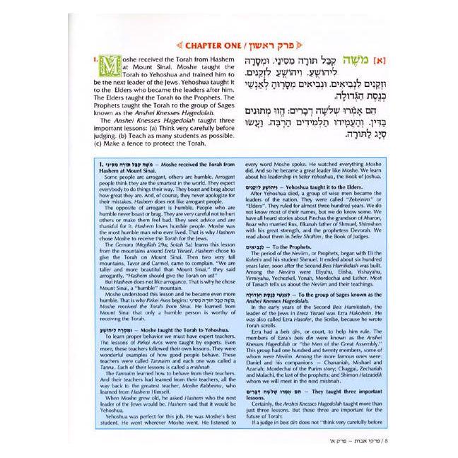 Pirkei Avos Youth Edition