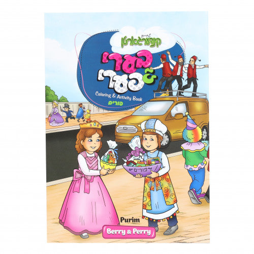 Berri & Peri Purim Activity Coloring Book