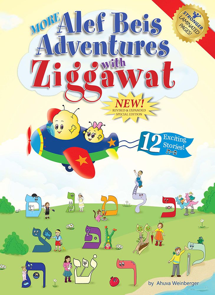 More Alef Beis Adventures with Ziggawat - Revised and Expanded