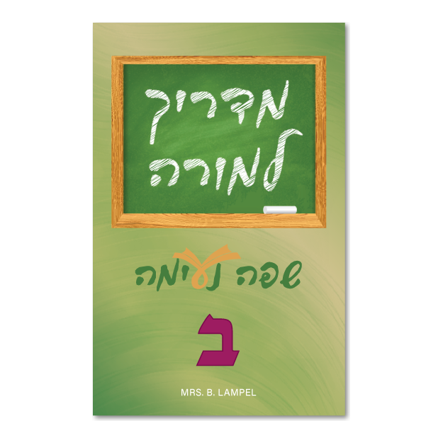 Safa Neima Teacher’s Edition: Grade 2