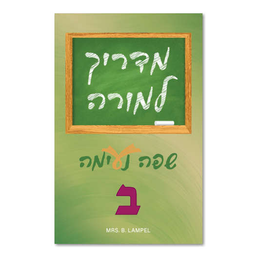Safa Neima Teacher’s Edition: Grade 2