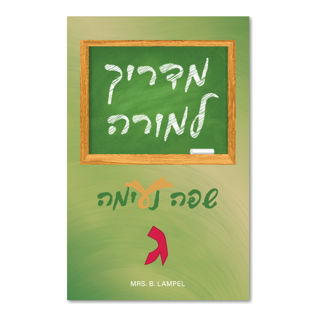 Safa Neima Teacher’s Edition: Grade 3