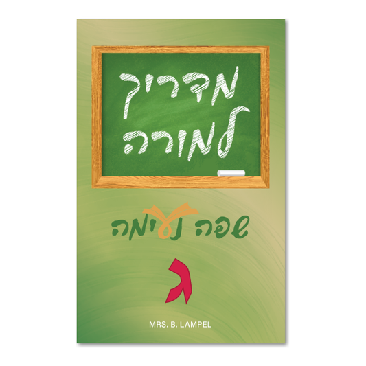 Safa Neima Teacher’s Edition: Grade 3