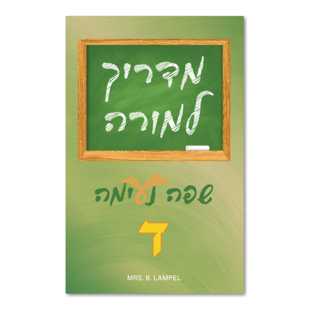 Safa Neima Teacher’s Edition: Grade 4